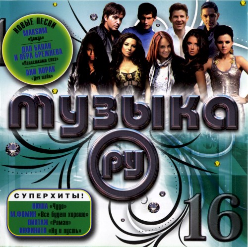 Музыка. Ру 16