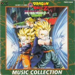 ドラゴンボールZ ～超戦士撃破!! 勝つのはオレだ～ ミュージックコレクション