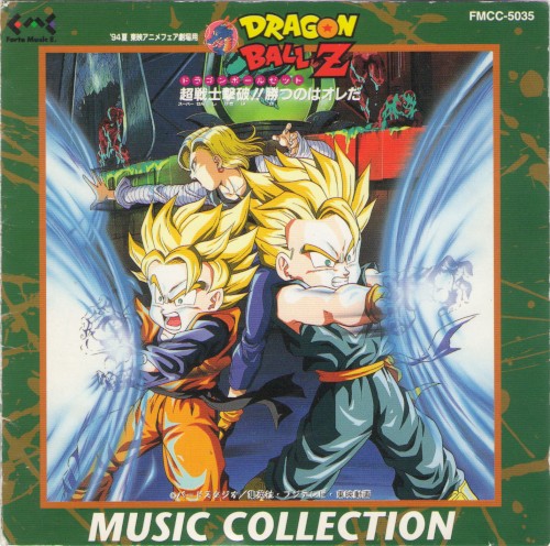 DRAGON BALL Z ~Super Senshi Gekiha!! Katsu no wa Ore da~ MUSIC COLLECTION