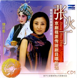 Zhāng Huǒ dīng jīng jù Chéng pài chuán tǒng jù mù chàng qiāng xuǎn