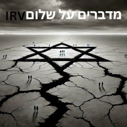 Medabrim Al Shalom