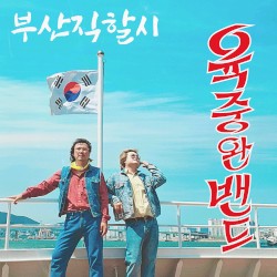 부산직할시