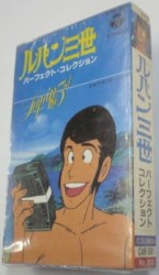 ルパン三世 パーフェクト・コレクション