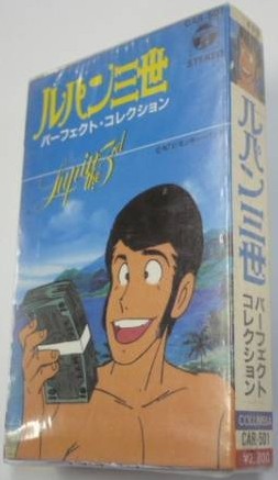 ルパン三世 パーフェクト・コレクション