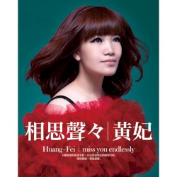 相思聲聲