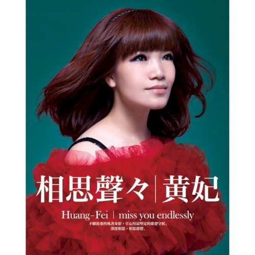 相思聲聲