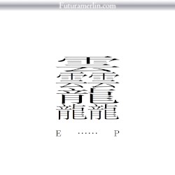 𱁬 E⋯⋯P