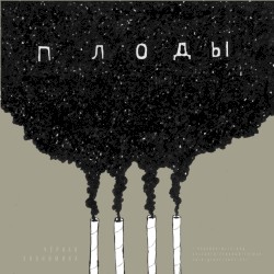 Плоды