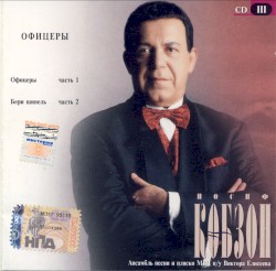 Офицеры