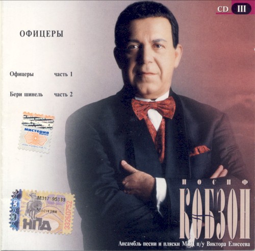 Офицеры