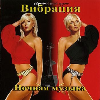 Ночная музыка