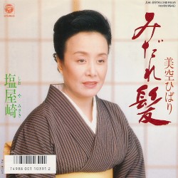 みだれ髪
