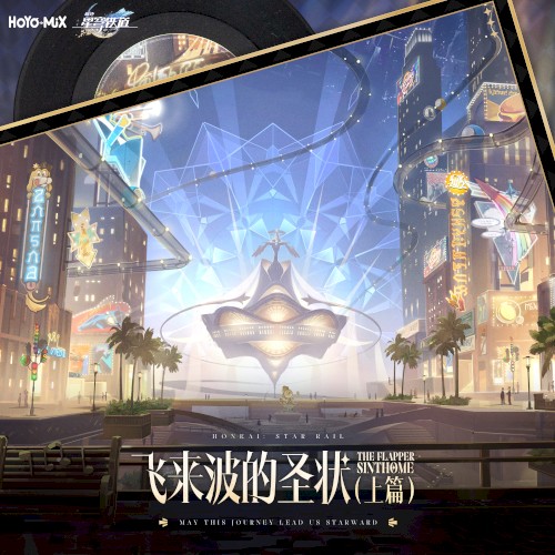 Honkai: Star Rail - The Flapper Sinthome, Part 1