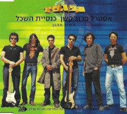 השיר מהגן