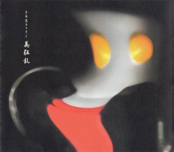 トラスト ミー