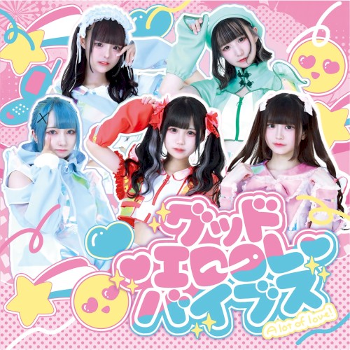 グッド♡IDOL♡バイブス