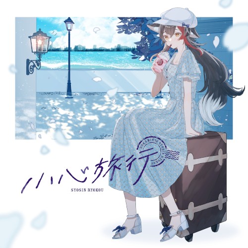 Shoushin Ryokou