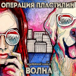 Волна
