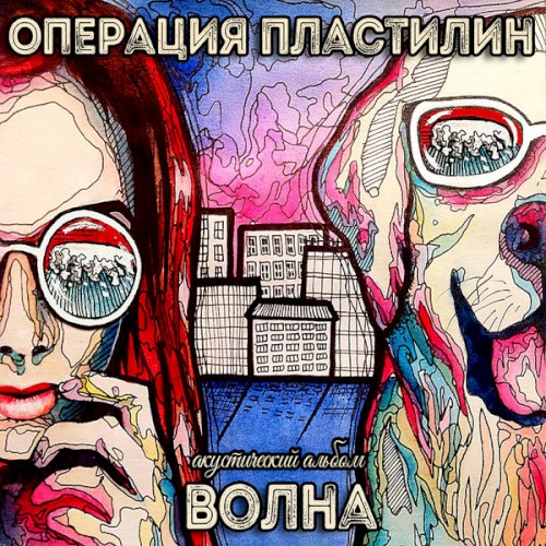 Волна