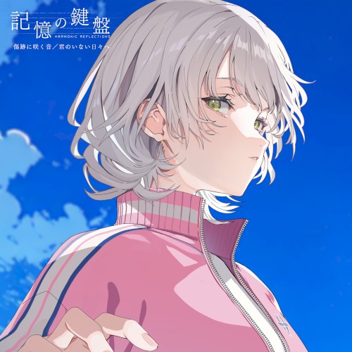 記憶の鍵盤 –Theme Songs–
