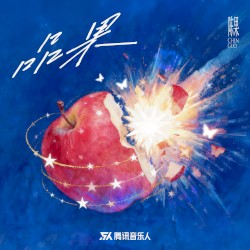 品果