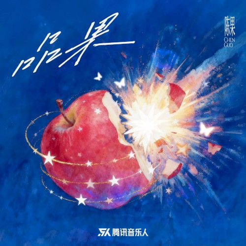 品果