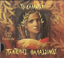 Το καλαντάρι