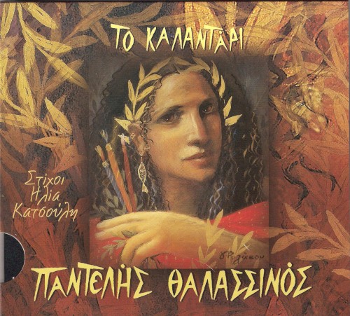 Το καλαντάρι