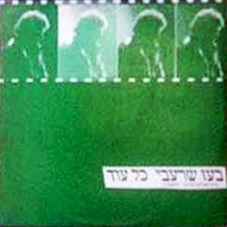 כל עוד