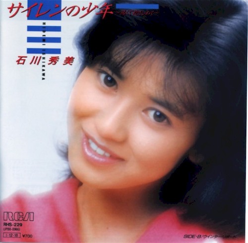 サイレンの少年 ～遠くで抱きしめて～