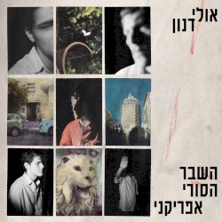 השבר הסורי־אפריקני