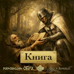 Книга