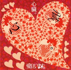 心臓