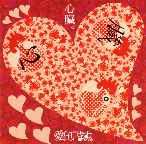 心臓