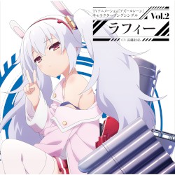 TVアニメーション『アズールレーン』キャラクターソングシングル Vol.2 ラフィー