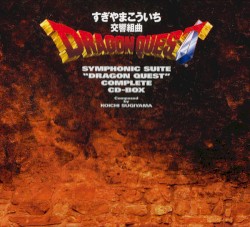 交響組曲「ドラゴンクエスト」コンプリートCD-BOX