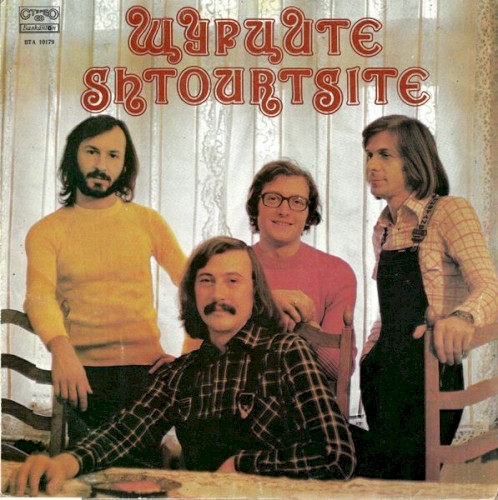 Щурците (Shtourtsite)