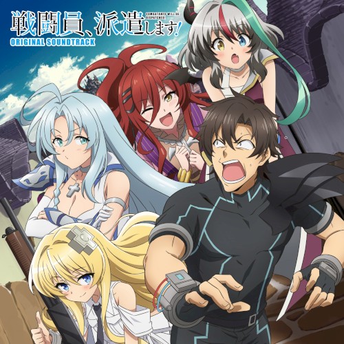 戦闘員、派遣します! オリジナル・サウンドトラック