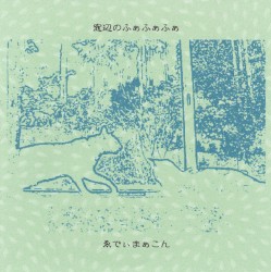 窓辺のふぁふぁふぁ