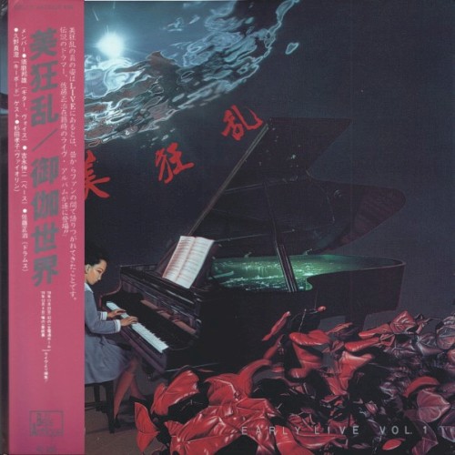 Fairy Tale (Early Live Vol. 1)