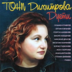 Дуети