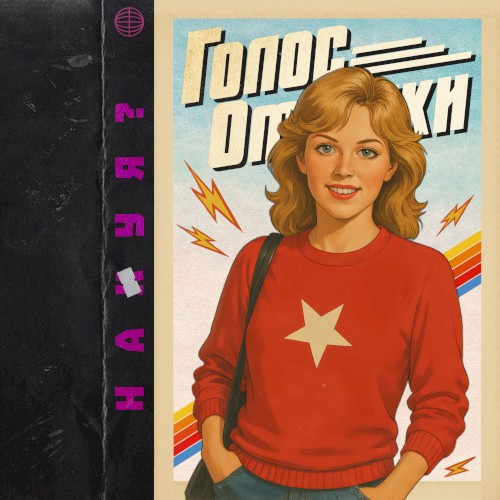 Нахуя?