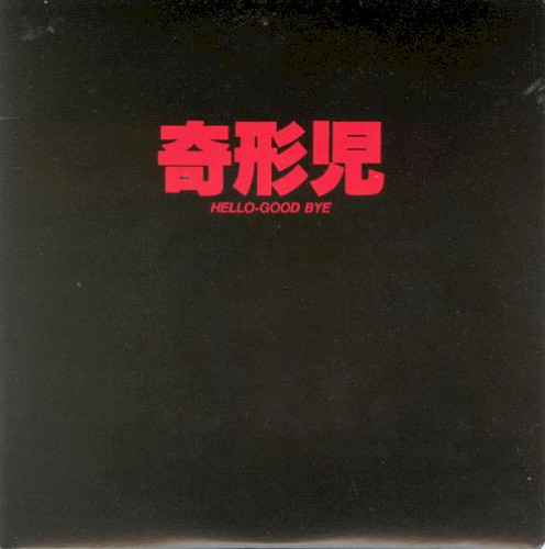 Hello-Good Bye