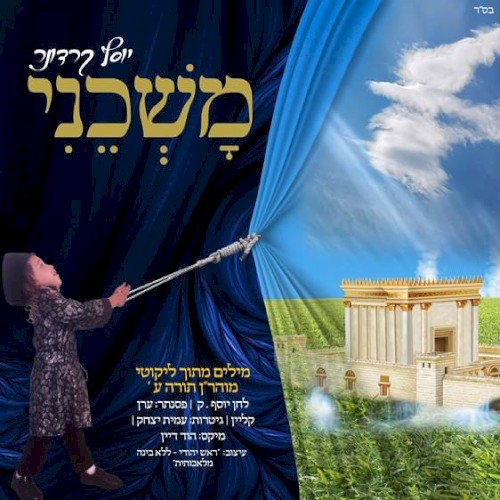 משכני
