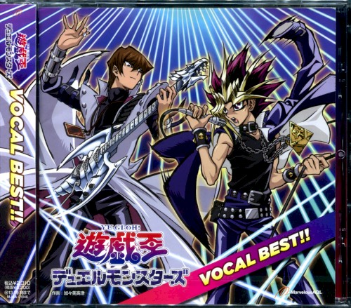 遊☆戯☆王デュエルモンスターズヴォーカルベスト!!