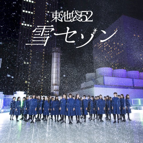 雪セゾン