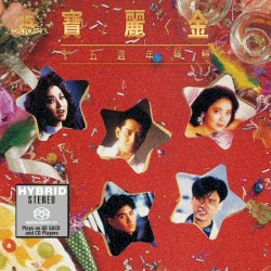 寶麗金十五週年特輯
