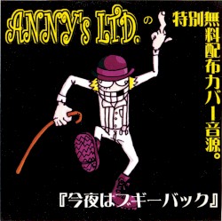 今夜はブギーバック