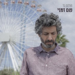 שם זמני