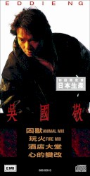 困獸